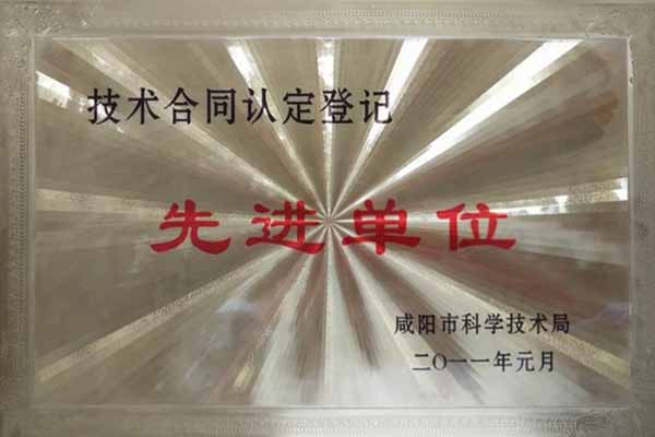 先进单位