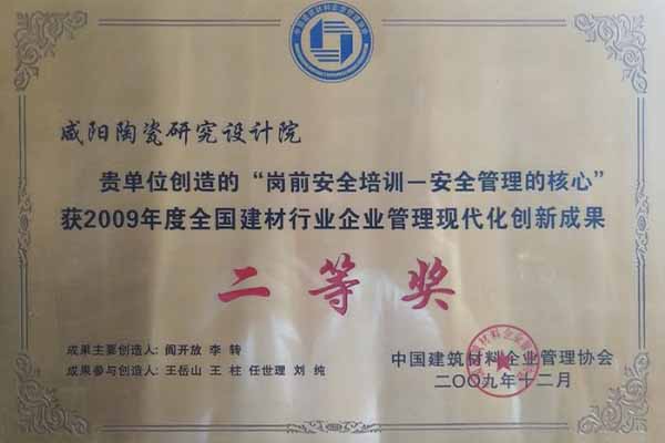 2009年度全国建材行业二等奖