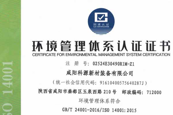 环境管理体系认证