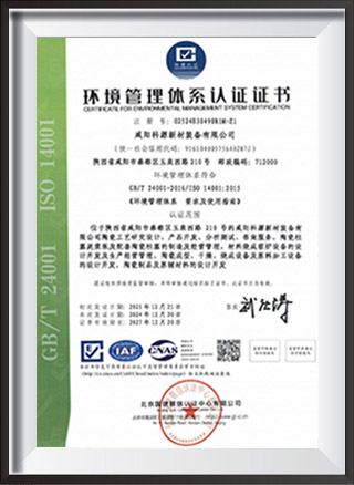 环境管理体系认证